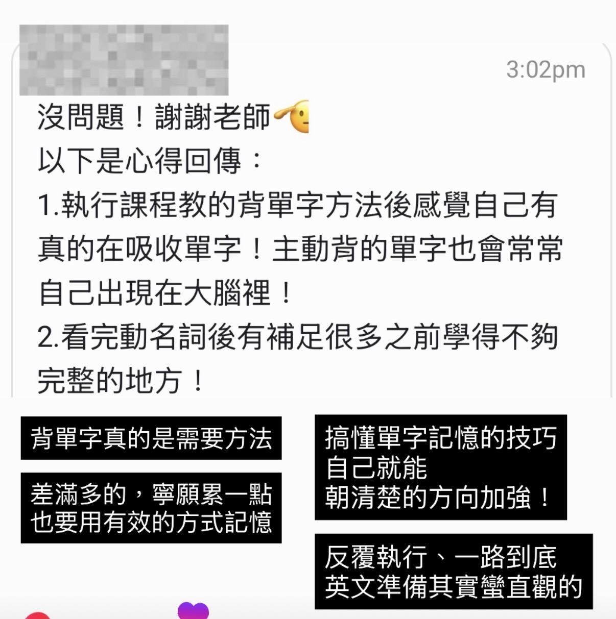 已匿名的學員回饋：執行背單字方法後更能吸收單字，文法課也補起過去沒學完整的地方
