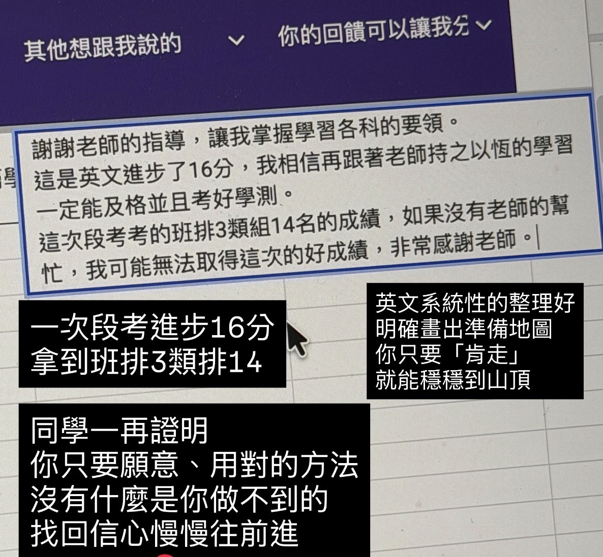 已匿名的學員回饋截圖，記錄段考進步 16 分、班排第 3 與類組第 14