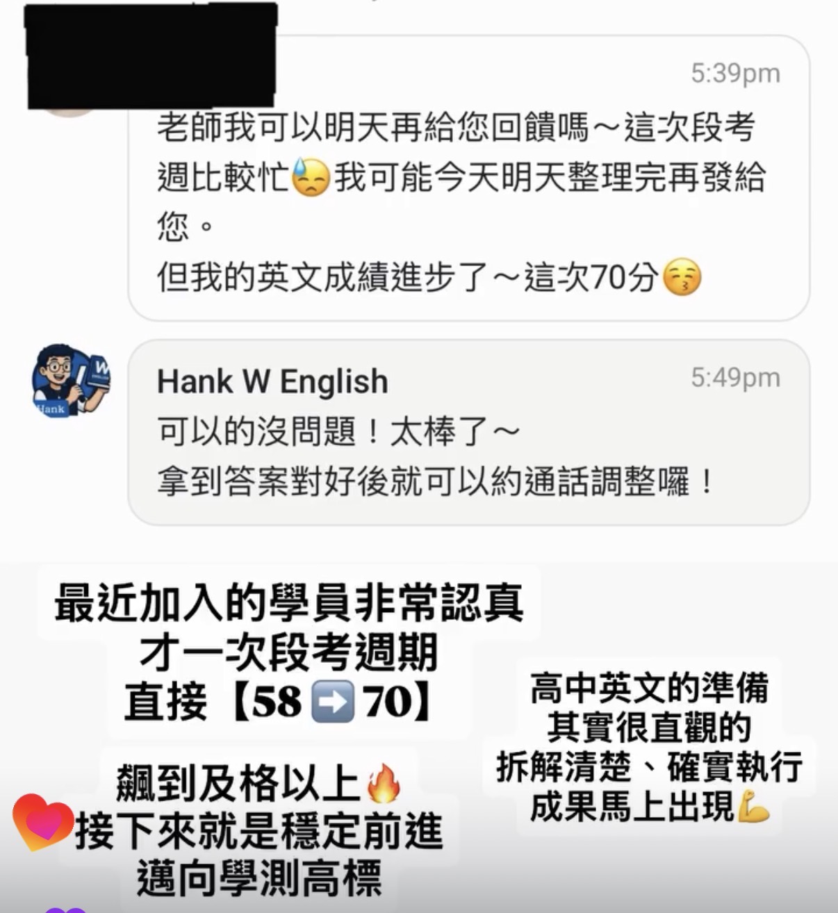 已匿名的學員回饋截圖，記錄加入後第一次段考從 58 分進步到 70 分