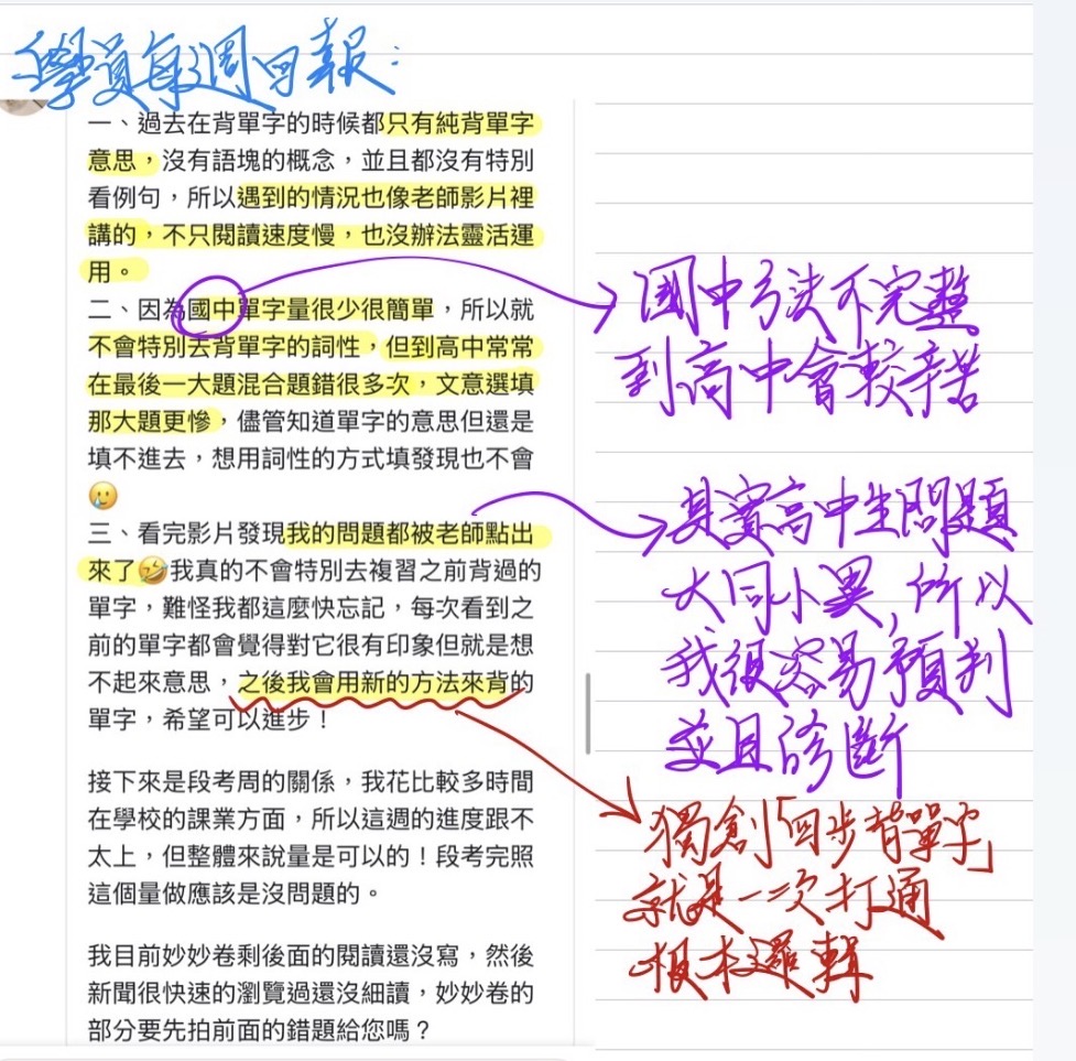 學員週回報與 Hank 註解：辨識背單字、詞性、語境與複習方式的問題